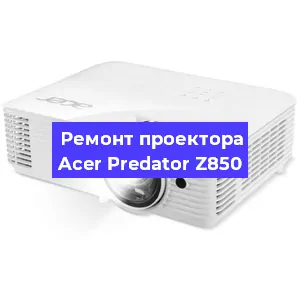 Замена системной платы на проекторе Acer Predator Z850 в Нижнем Новгороде